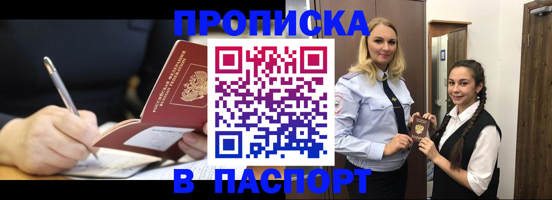 временная регистрация в Сланцах