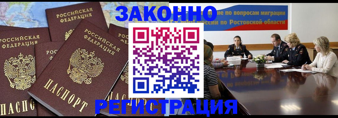 прописка для работы в Сланцах